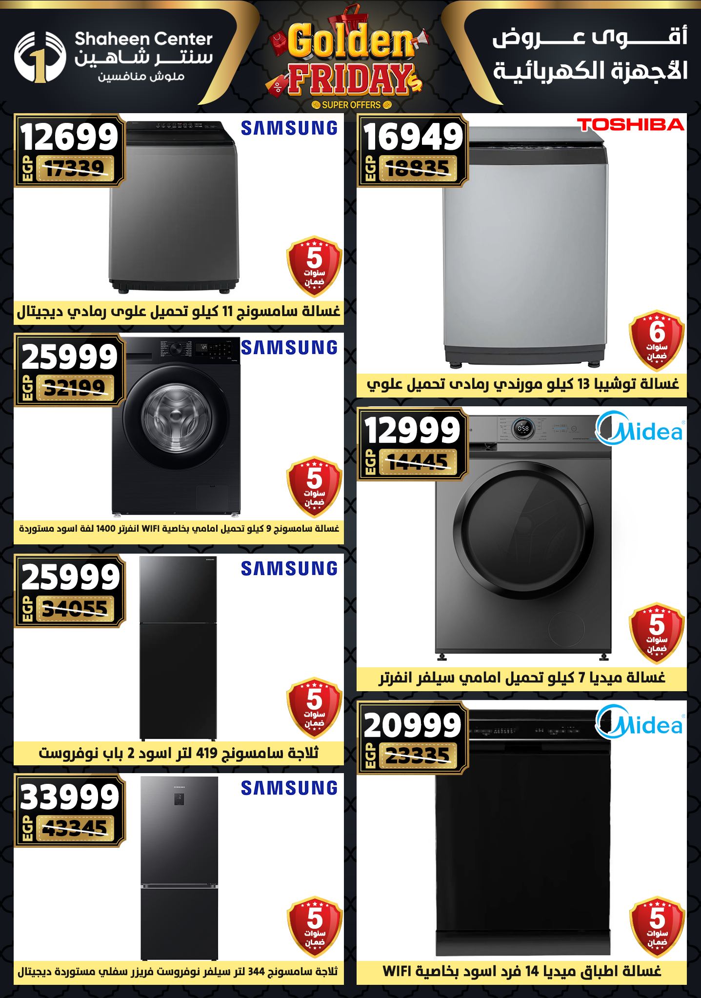 shaheen-center offers from 11dec to 17dec 2025 عروض سنتر شاهين من 11 ديسمبر حتى 17 ديسمبر 2025 صفحة رقم 120